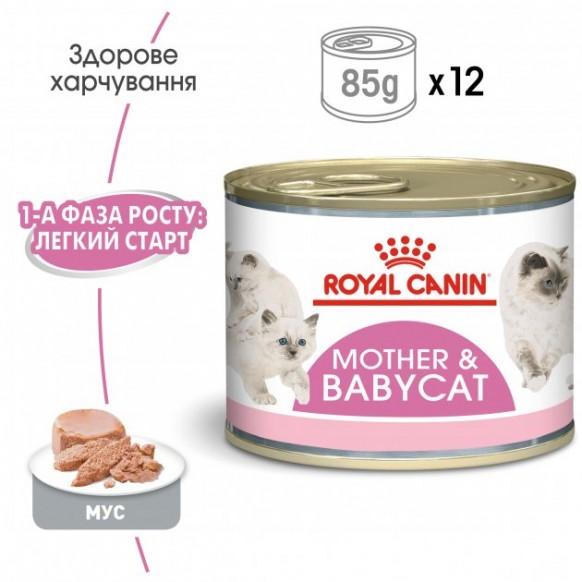 Влажный корм для новорожденных котят Royal Canin Mother & Babycat Cans 195 г